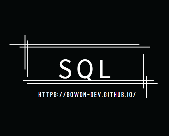 [SQL]변수 @사용법, 사용자 정의 변수 직접 사용해보기