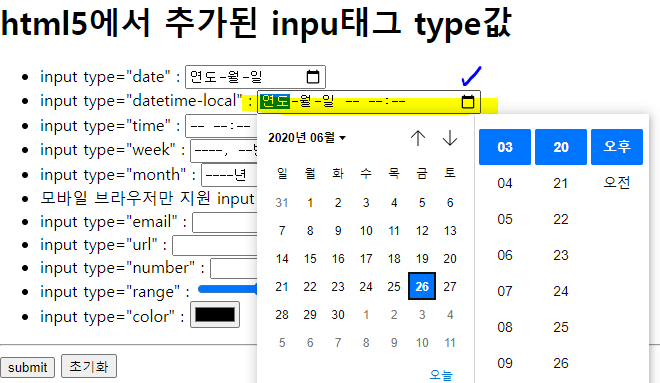 datetime-local예시