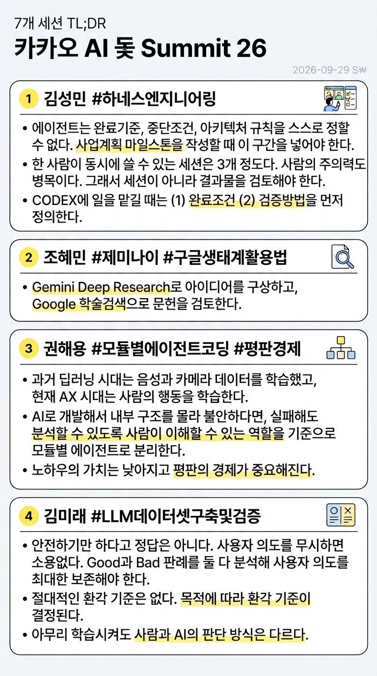 카카오 AI 돛 Summit 26 현장 1