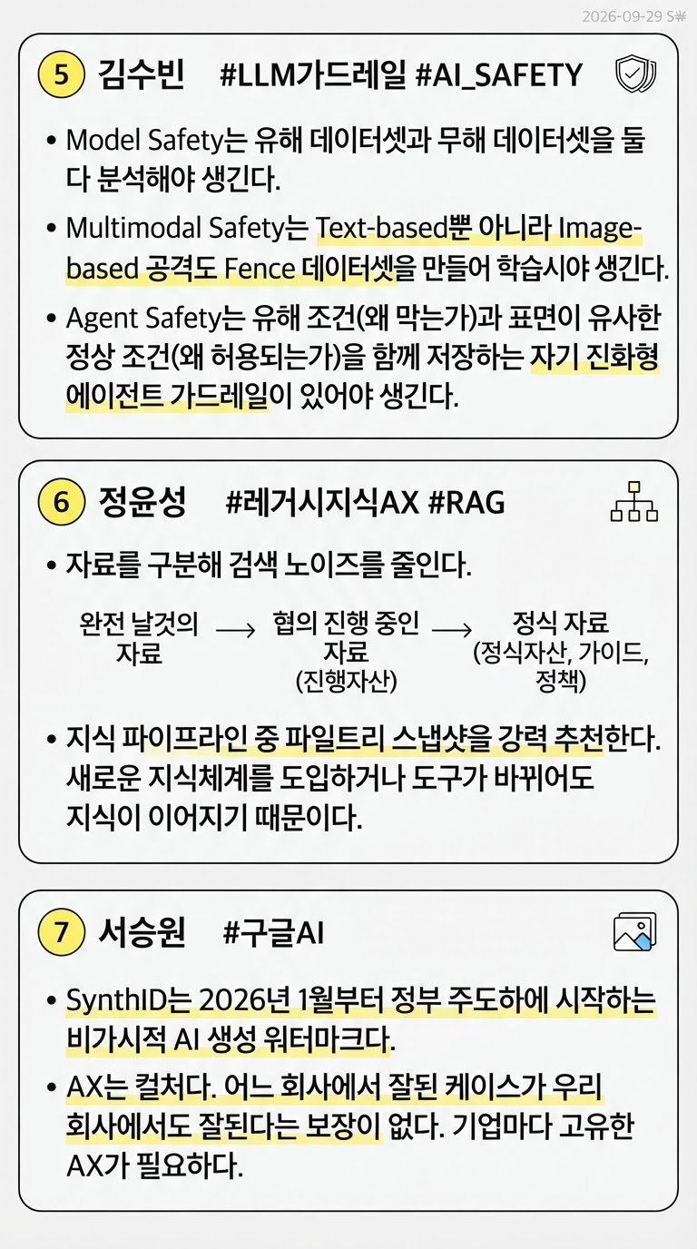 카카오 AI 돛 Summit 26 현장 2